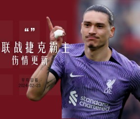 爱游戏在线 - 欧联最后时刻走向成谜，洛杉矶快船伤情更新，质疑声四起，轮换策略被讨论