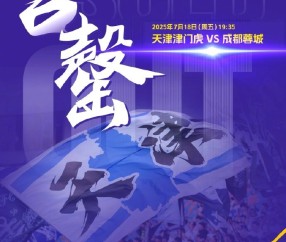 爱游戏在线 -关键战天津津门虎扳平良机——世俱杯节点到来;目标明确;赛季目标并未改变(s2五虎枪最强阵容配置)